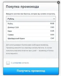 Як я можу витратити свої бали можу