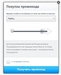 Як я можу витратити свої бали витратити