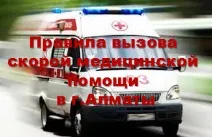 КДУ Управління громадського здоров’я міста Алмати алмати