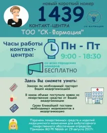 КДУ Управління громадського здоров’я міста Алмати громадського