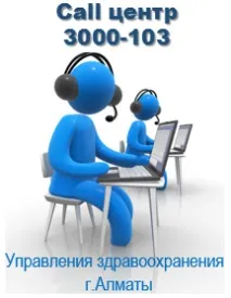 КДУ Управління громадського здоров’я міста Алмати алмати