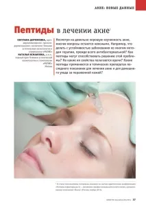 KOSMETIK International «Пептиди в лікуванні акне», Клініка МЕЛІС клініка