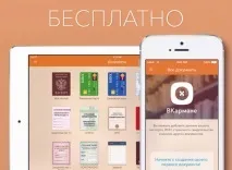 Додаток для зберігання цифрових копій документів «ВКармане» тимчасово став безкоштовним додаток