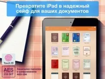 Додаток для зберігання цифрових копій документів «ВКармане» тимчасово став безкоштовним цифрових