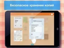 Додаток для зберігання цифрових копій документів «ВКармане» тимчасово став безкоштовним зберігання