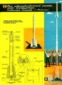 Модель ракети з гідропневматичним двигуном (ракетомоделізм) ракетомоделізм