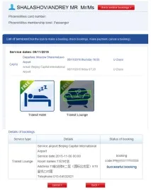 Наш переліт з Air China China