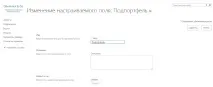 Налаштування стовпців у MS Project Online-Pm-Way налаштування