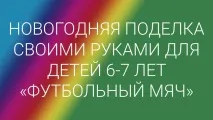 Новорічні вироби своїми руками у дитячому садку Освітній портал 2011 Конкурси для педагогів вироби