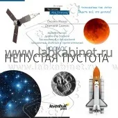 Обладнання для кабінету астрономії - Навчальне обладнання, навчально-наочні посібники та обладнання