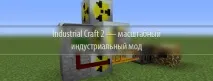 Загальна інформація про Industrial Craft 2 mod для майнкрафт industrial