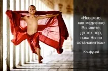 Прості уроки від Конфуція, Завжди у формі! уроки