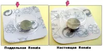 Стережіться підробок, Батарейки, елементи живлення, для годинника зі Швейцарії стережіться