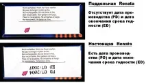 Стережіться підробок, Батарейки, елементи живлення, для годинника зі Швейцарії стережіться