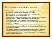 Особливості рубежної діагностики - Зображення 22158-19 діагностики