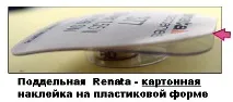 Стережіться підробок, Батарейки, елементи живлення, для годинника зі Швейцарії елементи