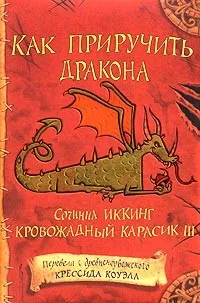 приручити