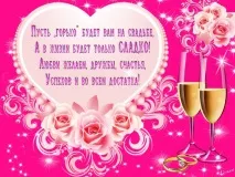 Вітання з Днем Весілля бажаємо