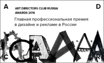 Премія ADCR Awards 2016 сім причин подати заявку adcr