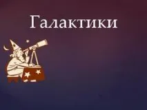 тема