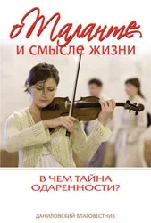 Парафіянин - Примножувати таланти або розвивати здібності парафіянин