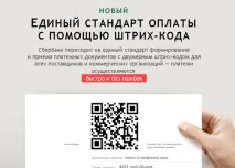 Про QR-код та код послуги в Ощадбанк Онлайн, КредиторПро-2019 послуги