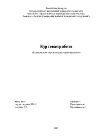 Проектування двоповерхового восьмиквартирного житлового будинку в Світлогорську. двоповерхового