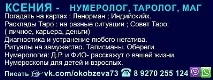 Про привороти ... - Жіноча магія магія