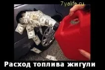 Витрата палива ваз 2106 жигулі (1, 6л), 7yalife 2106