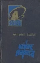 Серія книг «Морський роман» книг