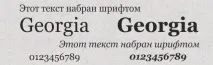 Шрифти Verdana та Georgia - Графічний дизайн для всіх verdana