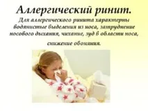 Скільки триває нежить у дитини нежить