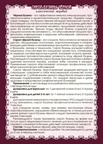 Сироп бузини чорної на меду чорної