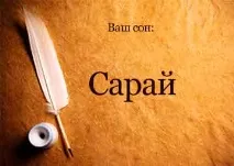 Сонник Сарай з тваринами уві сні бачити до чого сниться сонник