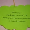 Стінгазета «Мама «Мама сонечко