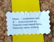 Стінгазета «Мама «Мама сонечко