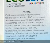 Пральний порошок для кольорової білизни COLOR ECOleiv - відгук Екоблогера Rous білизни
