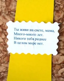Стінгазета «Мама мама