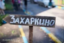 Весілля-і моя підготовка до неї, Країна Майстрів майстрів
