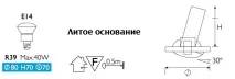 Світильник - риб’яче око - круглий R39 П світильник