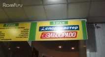 ТЦ Ясенів - магазини, адреса, оренда та продаж приміщень в ТЦЯсенево біля метро Ясенево адреса