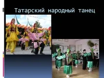 танц