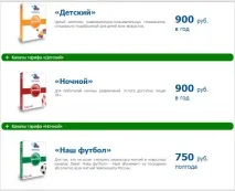 Тарифи Триколор ТБ на 2016 рік користування