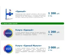 Тарифи Триколор ТБ на 2016 рік тарифи