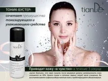 Тонік-бустер поєднує переваги тонізуючого та доглядаючого засобу, Kazan tianDe поєднує