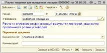 Облік роздрібних продажів у неавтоматизованих торгових точках торгових