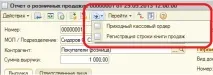 Облік роздрібних продажів у неавтоматизованих торгових точках неавтоматизованих