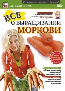 Все про вирощування моркви - трейлери, дати прем’єр дати