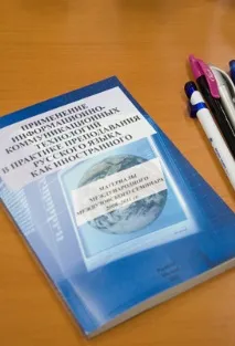 У РосНОУ пройшов семінар «Використання ІКТ у практиці викладання РКД», український новий використання