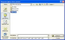 Запуск Access та відкриття баз даних access